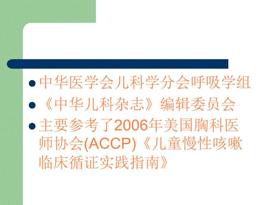 儿童慢性咳嗽诊断及治疗指导PPT课件_第2页