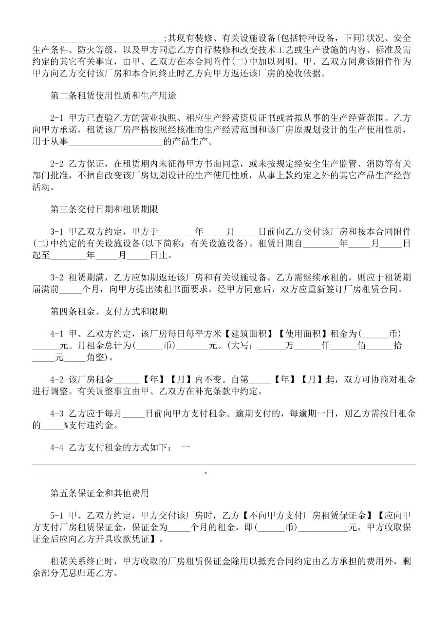 《精编》上海市厂房租赁合同示范文本_第3页