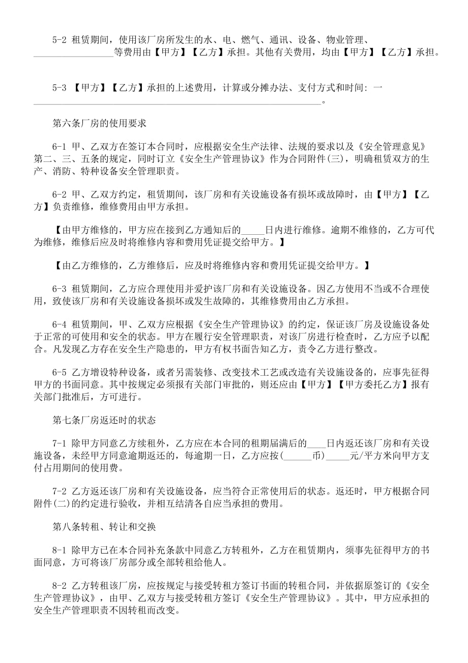 《精编》上海市厂房租赁合同示范文本_第4页