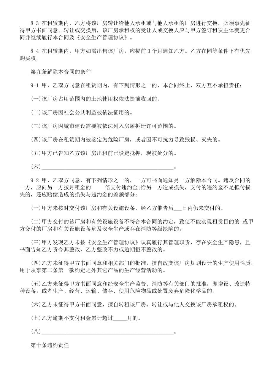 《精编》上海市厂房租赁合同示范文本_第5页