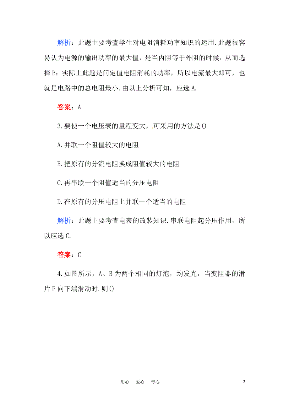 2011高考物理一轮 第十章恒定电流突破训练（含解析） 新人教版.doc_第2页