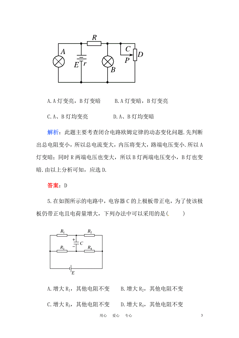 2011高考物理一轮 第十章恒定电流突破训练（含解析） 新人教版.doc_第3页