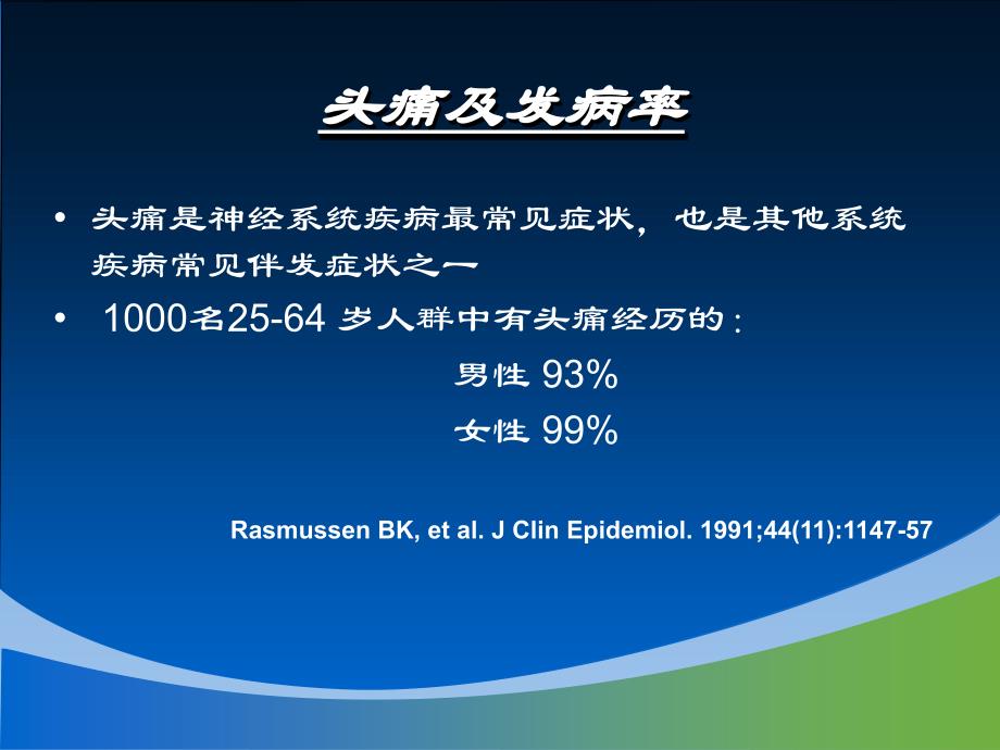 原发性头痛诊疗PPT课件_第2页