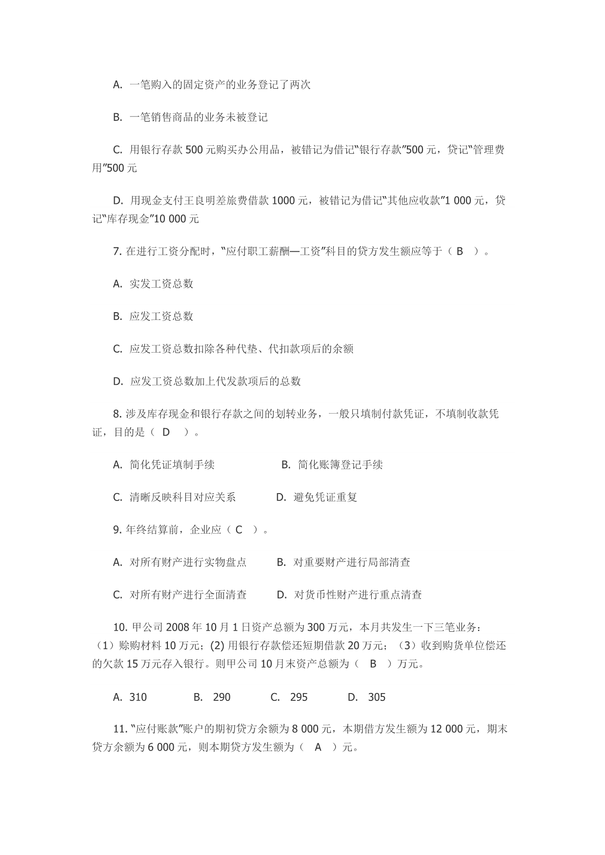 《精编》上海下半年《会计基础》试题与答案2_第2页