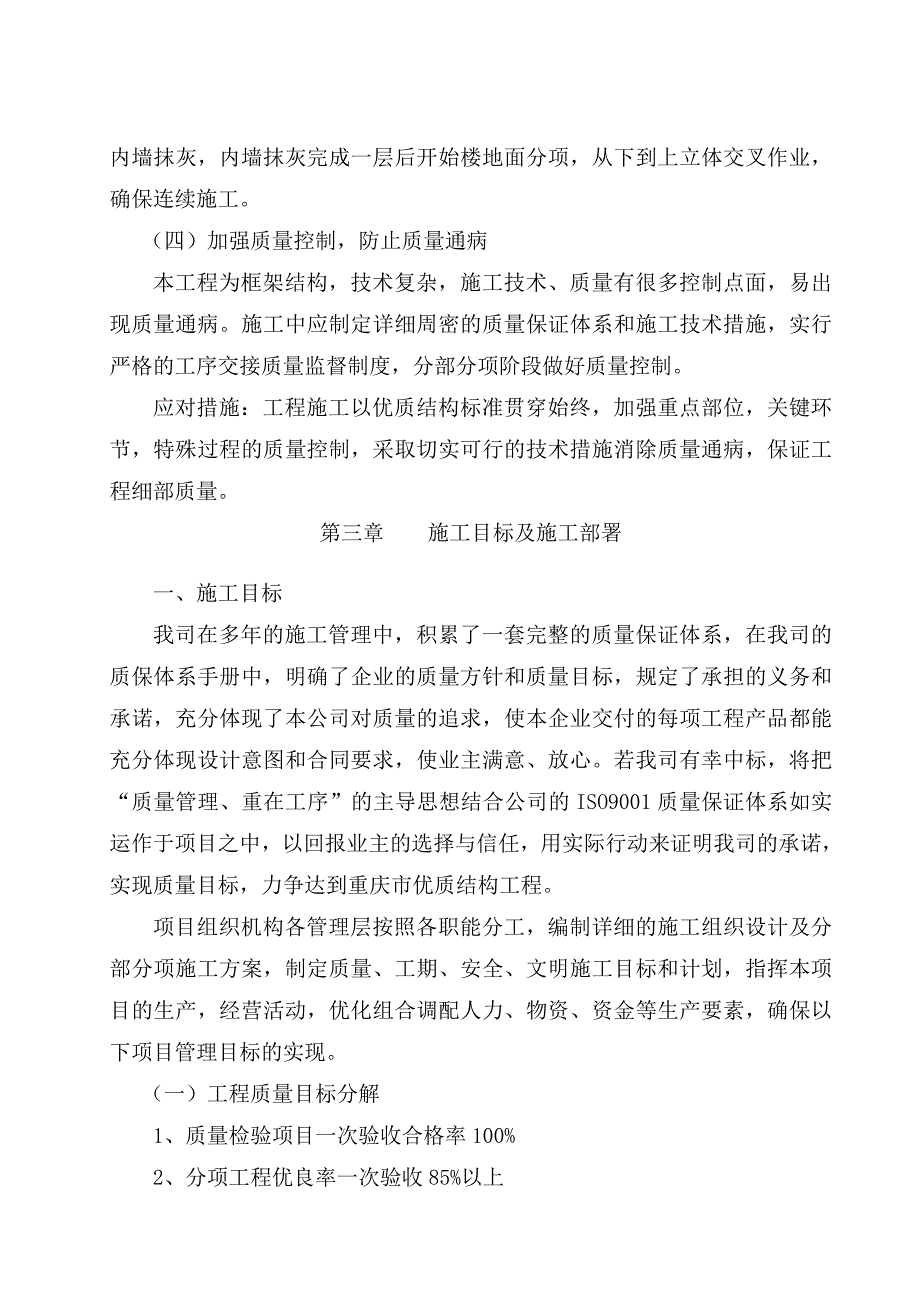 《精编》某饮料公司新建热灌装厂房工程施工组织设计_第4页