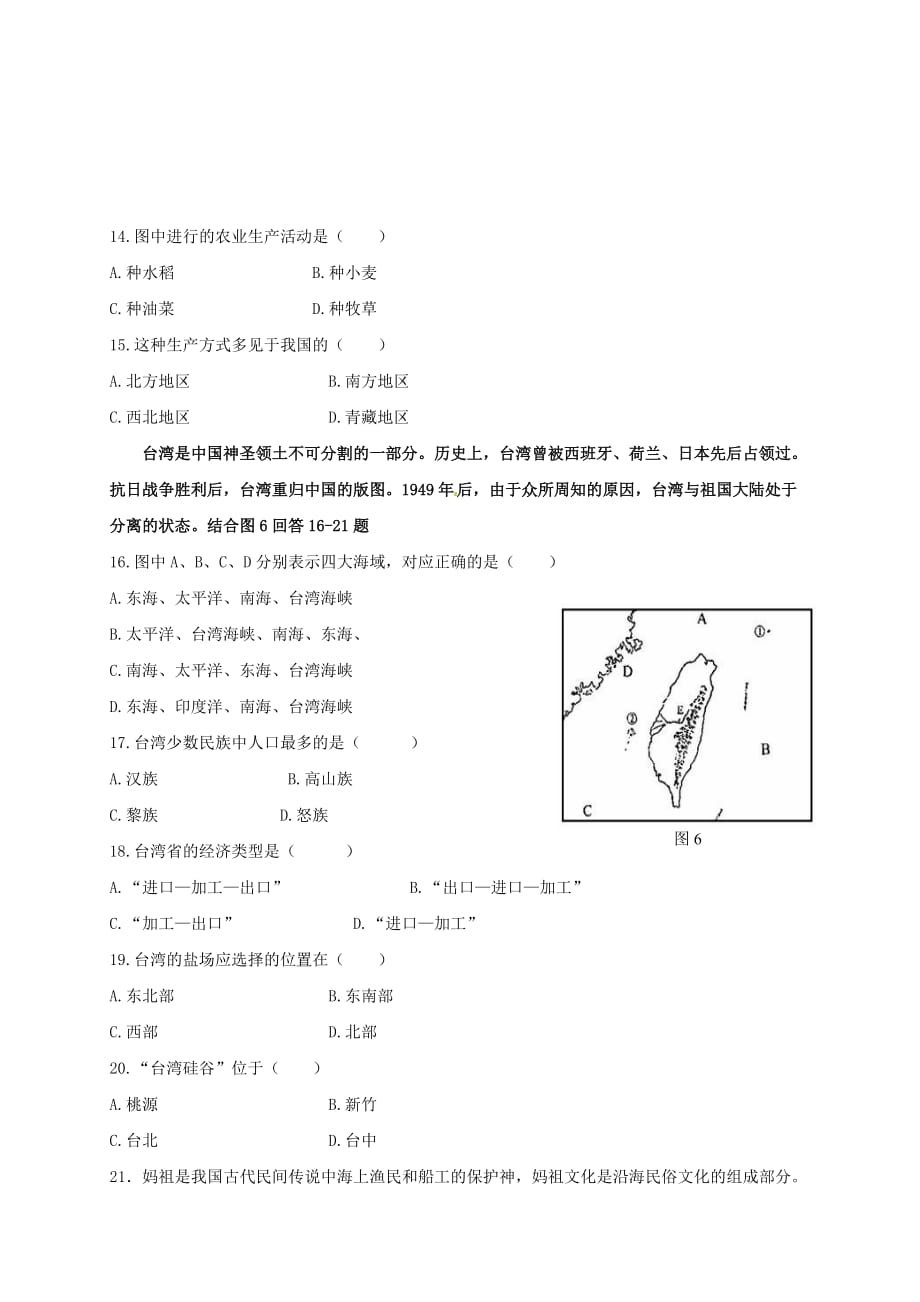 广东省东莞市寮步信义学校2020学年八年级地理下学期第一阶段考试（4月月考）试题（无答案）_第3页