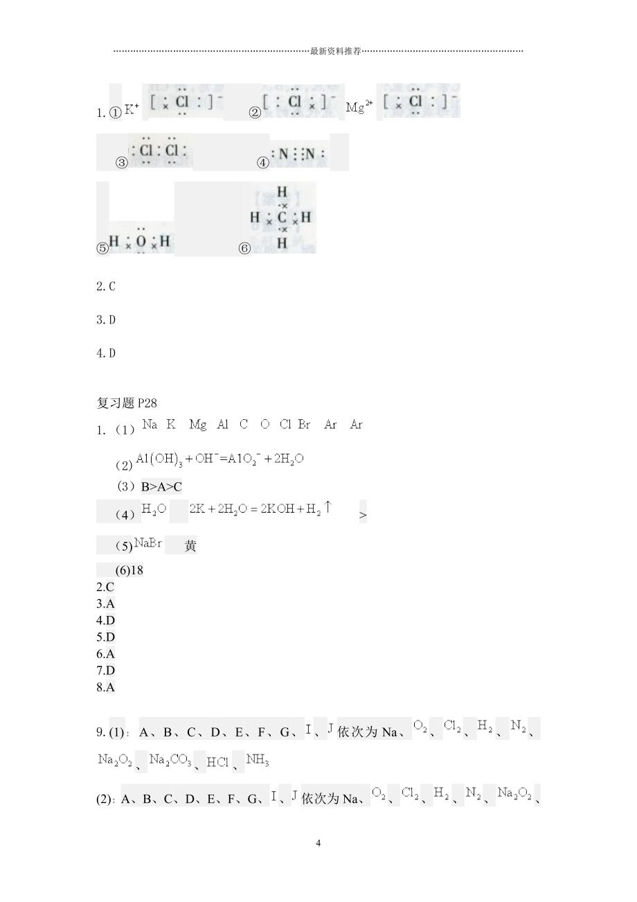 高中化学必修2(人教版)课本习题答案精编版_第4页