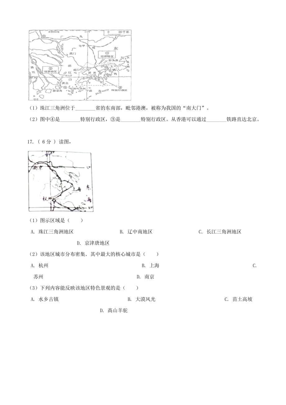 2020春八年级地理下册 7.3-7.5练习题（无答案)（新版）湘教版_第4页