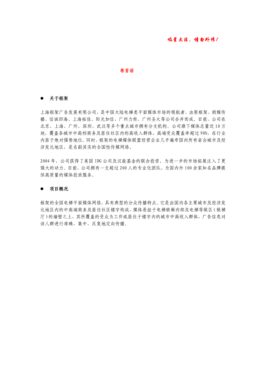 《精编》新框架销售内训概要_第2页