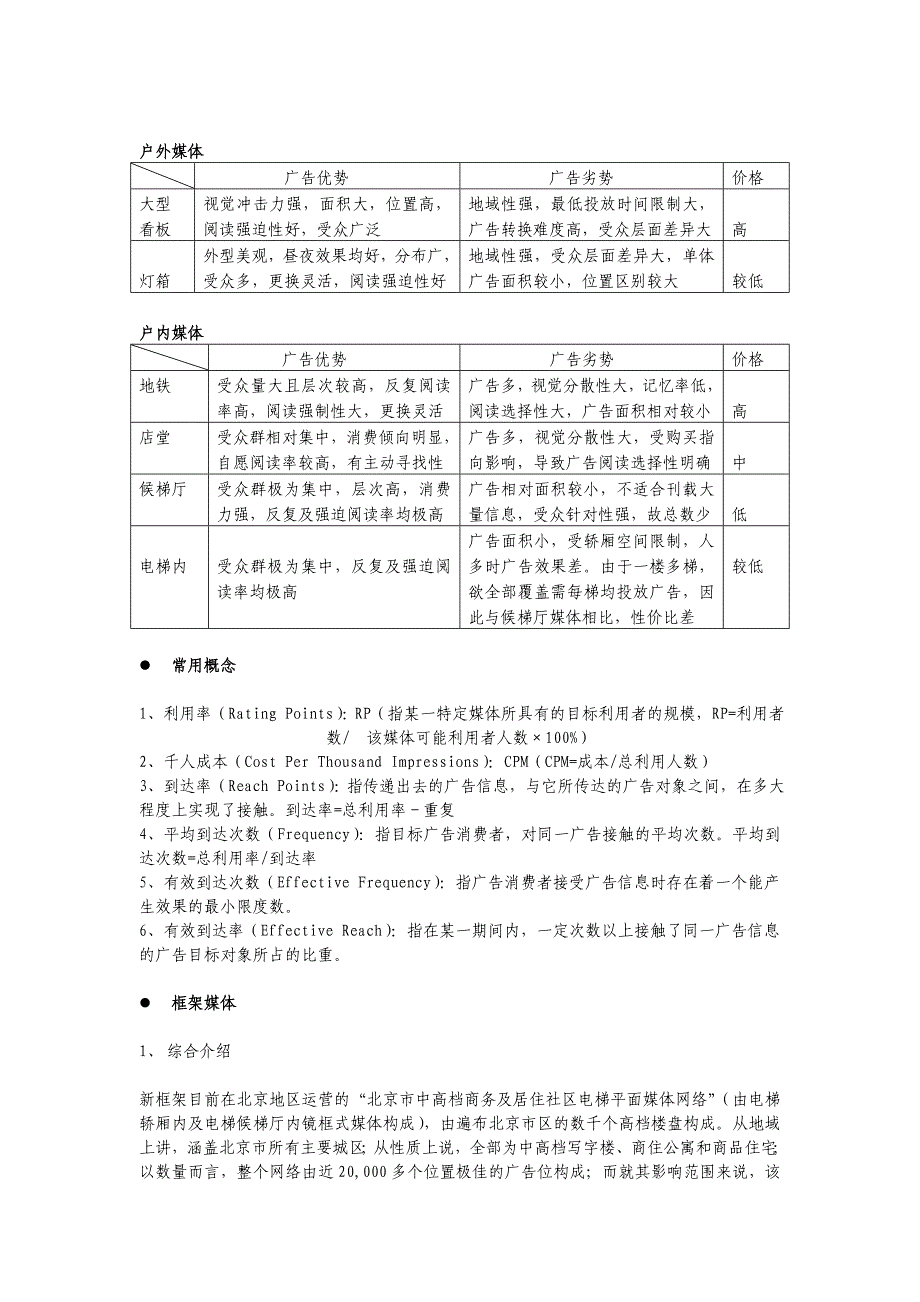 《精编》新框架销售内训概要_第4页