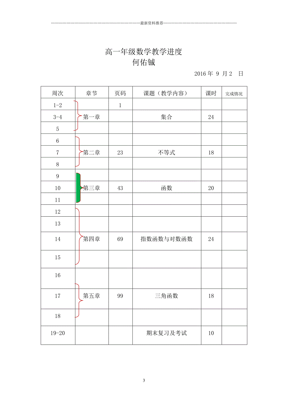 高一数学教案一精编版_第3页