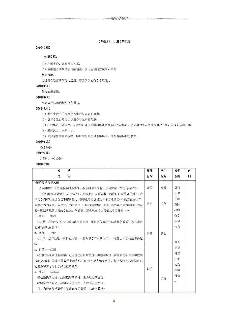 高一数学教案一精编版_第4页
