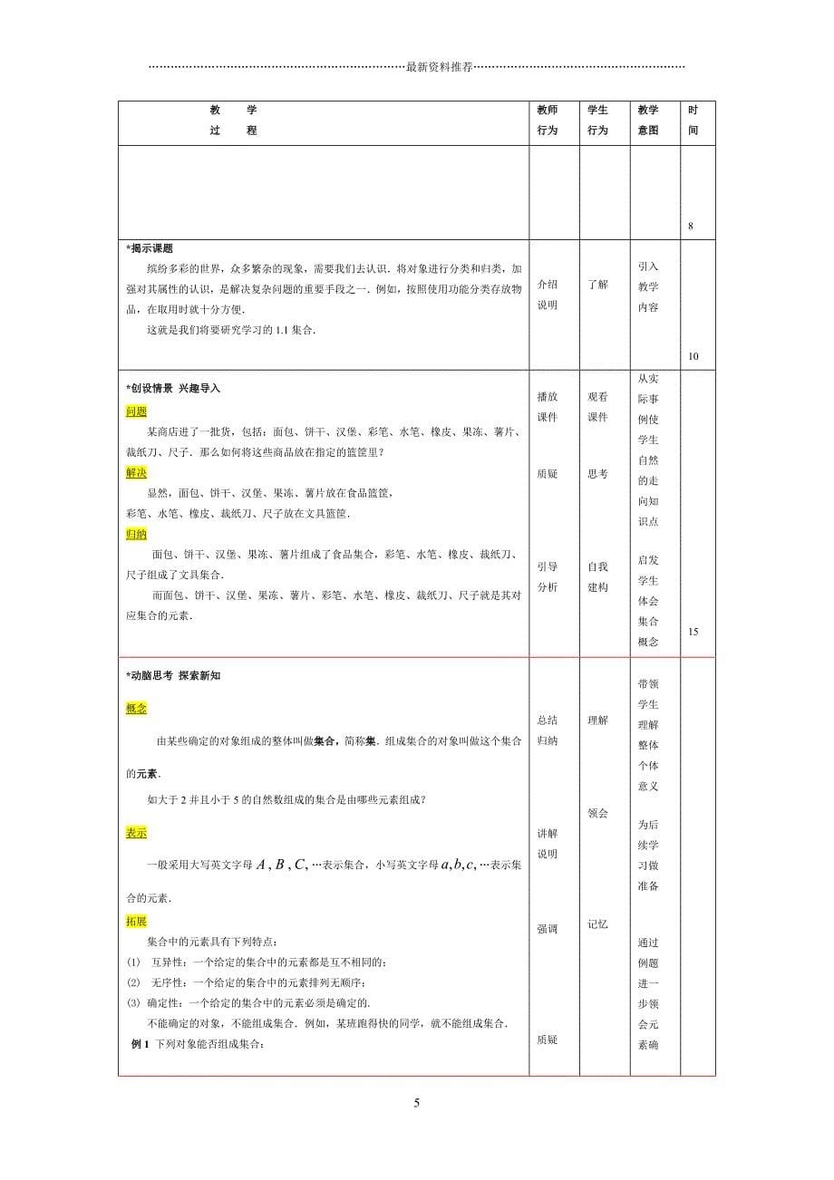 高一数学教案一精编版_第5页