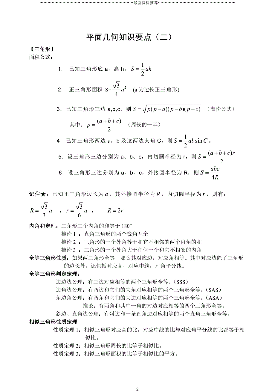 中考数学之平面几何最全总结+经典习题精编版_第2页