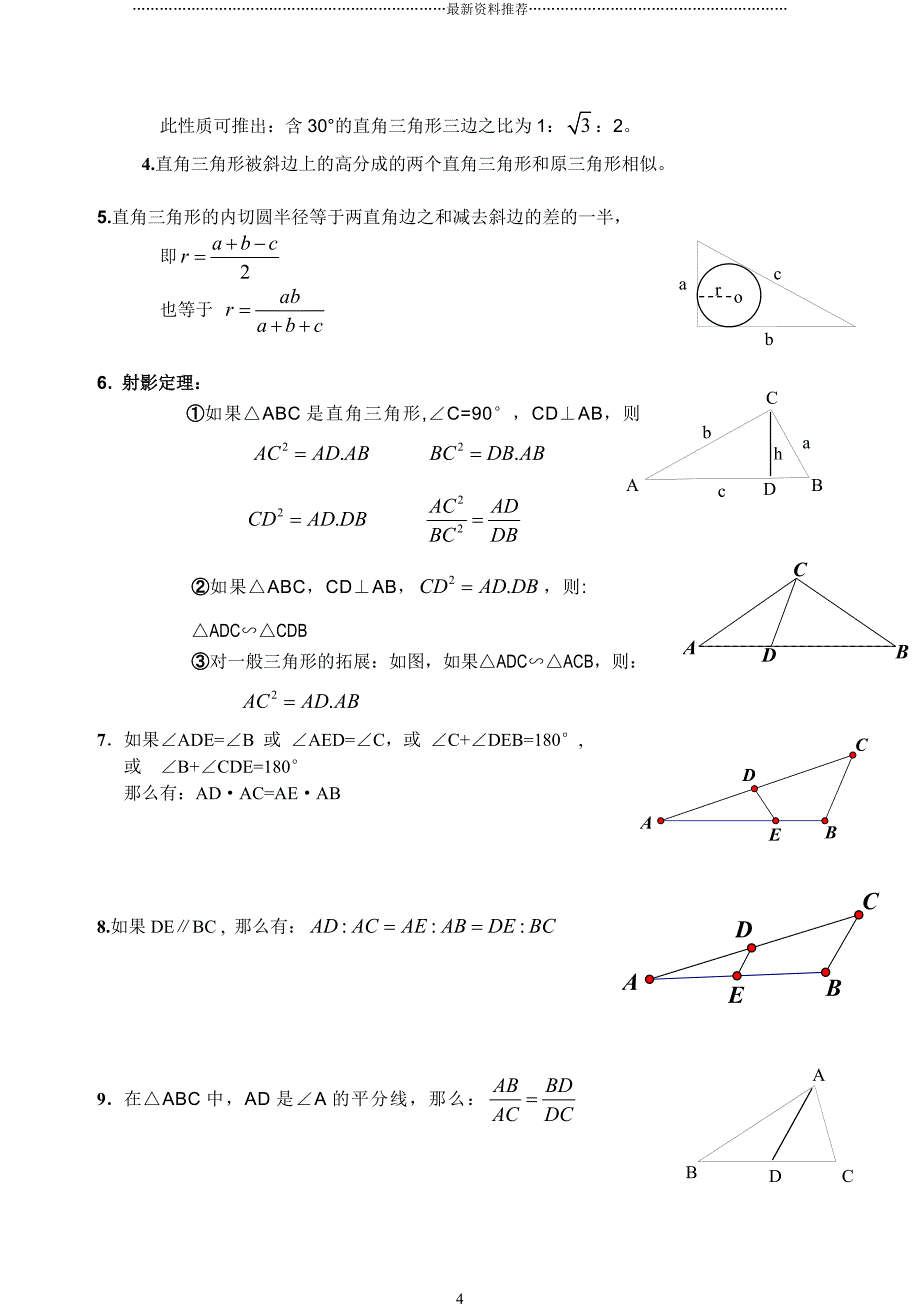 中考数学之平面几何最全总结+经典习题精编版_第4页