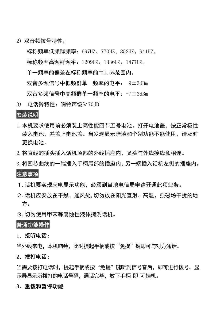 《精编》HCD989P、TSDL5C-8型来电显示电话机介绍_第2页