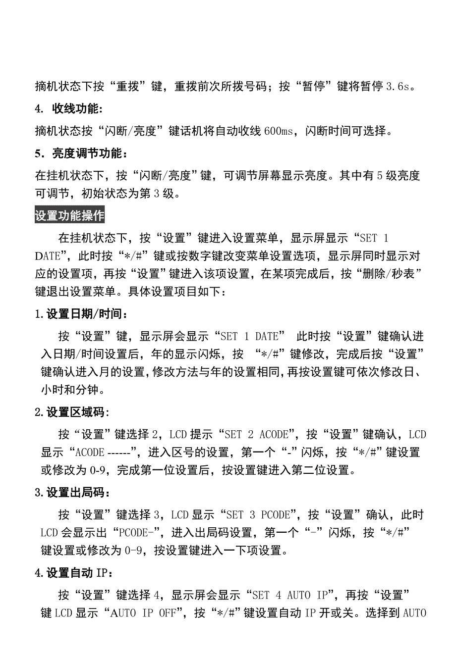 《精编》HCD989P、TSDL5C-8型来电显示电话机介绍_第3页