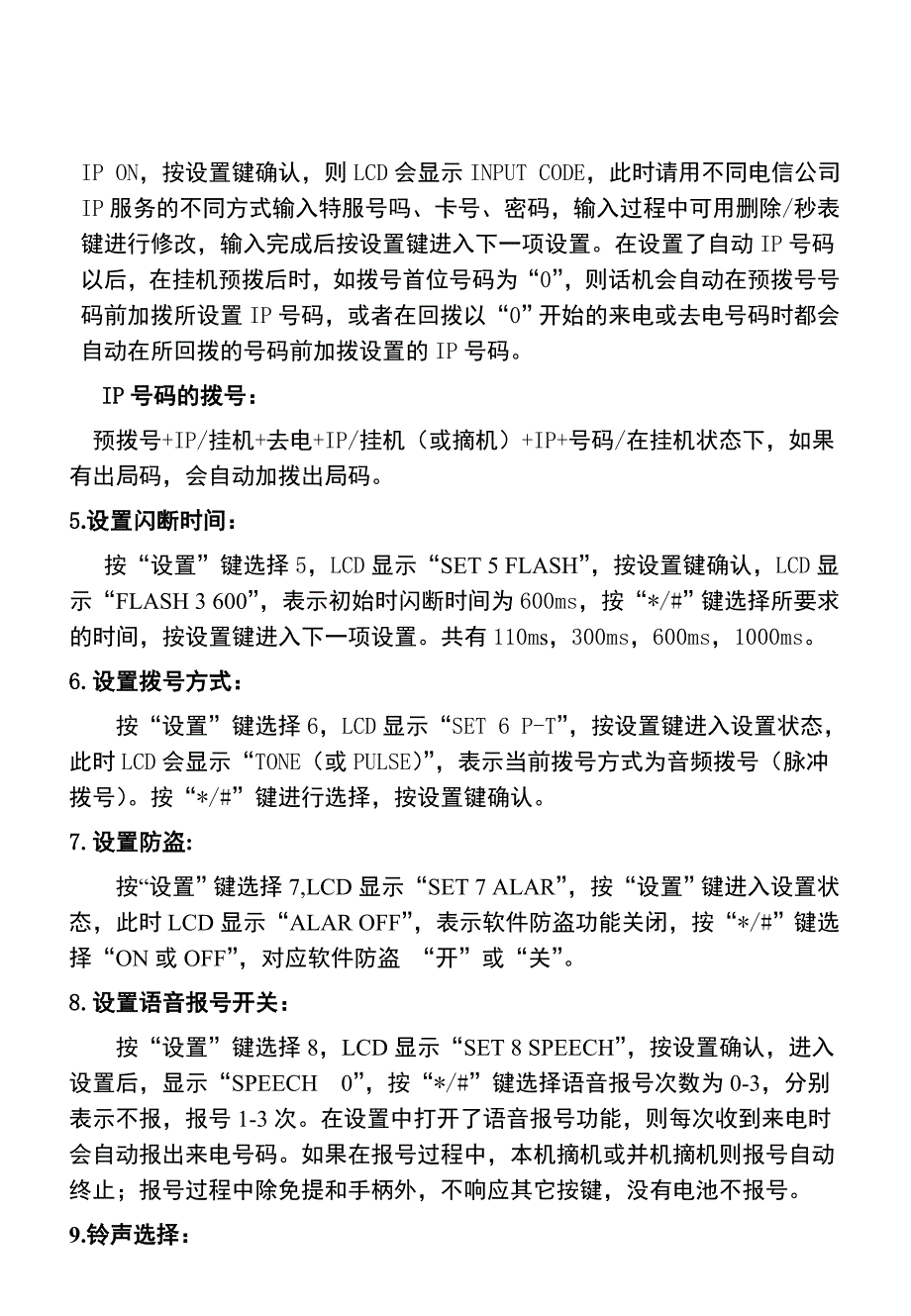 《精编》HCD989P、TSDL5C-8型来电显示电话机介绍_第4页