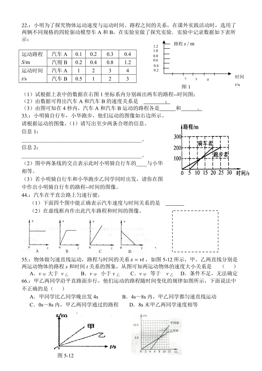 速度路程时间图像专题.doc_第3页