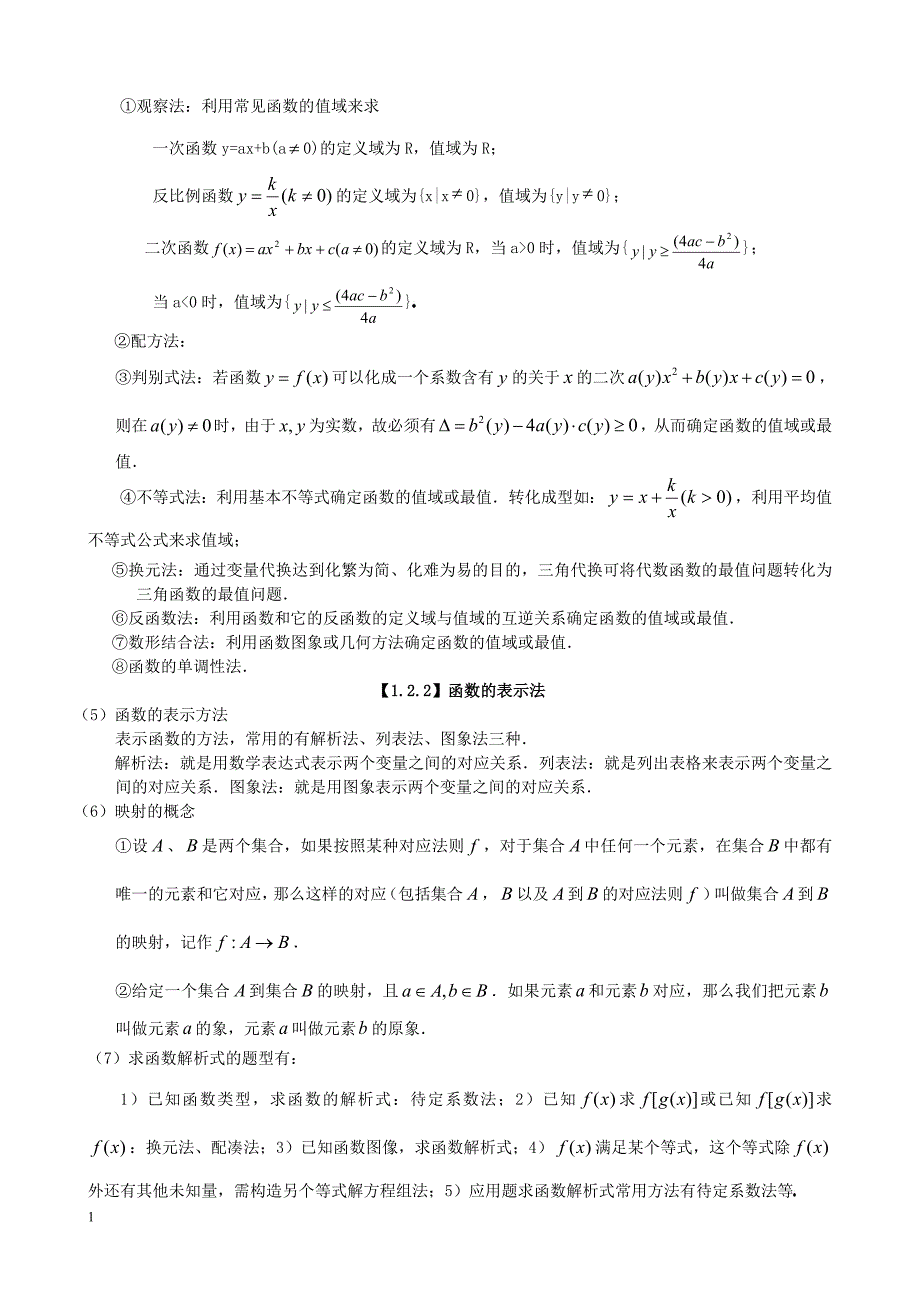 高考文科数学函数专题讲解及高考真题精选(含答案)资料教程_第2页