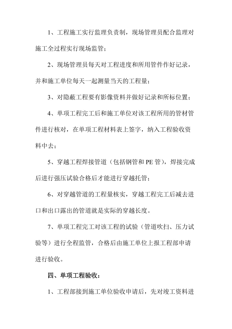 常用丝扣连接管件连接应满足以下要求_第3页