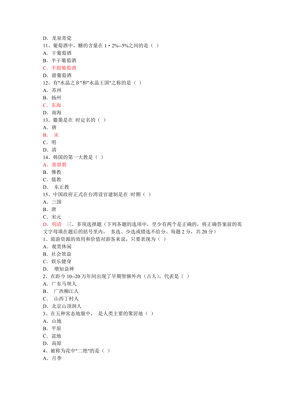 《精编》安徽省导游考试模拟练习试题与答案_第3页