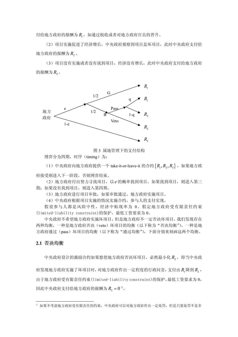 垂直管理和属地管理的选择：中央政府的视角_第4页