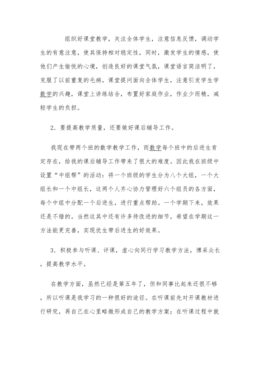 老师个人成长总结_第2页