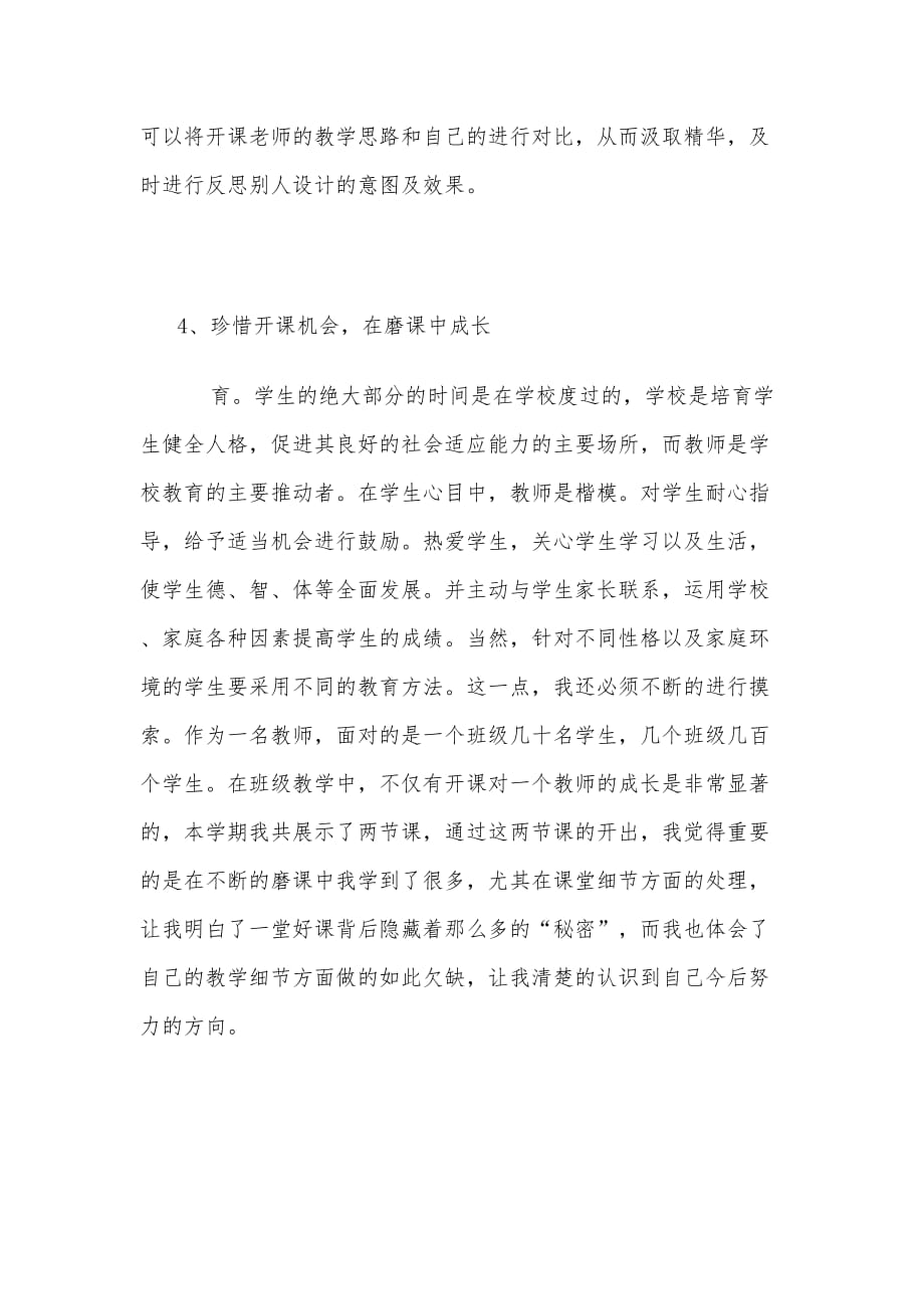 老师个人成长总结_第3页