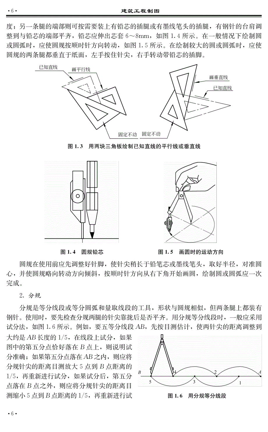 建筑工程制图手册_第3页