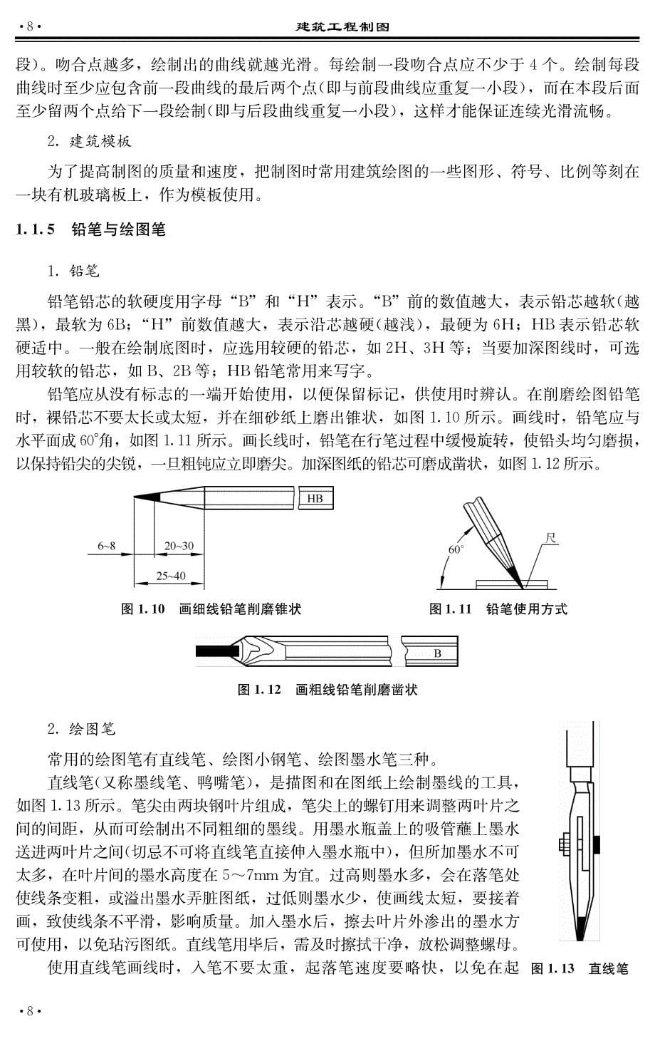 建筑工程制图手册_第5页