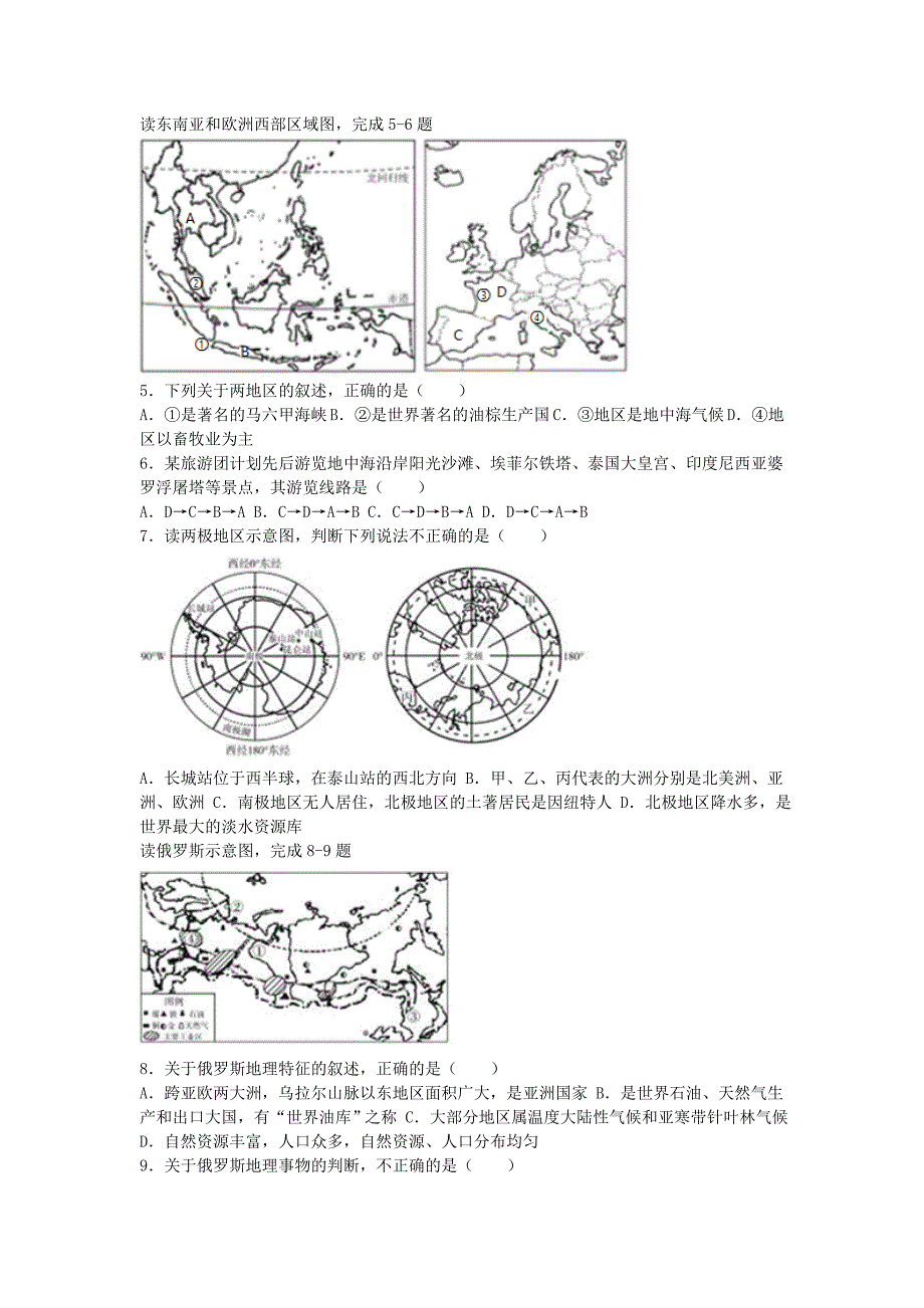 山东省德州市2020年中考地理真题试题（含解析）_第2页