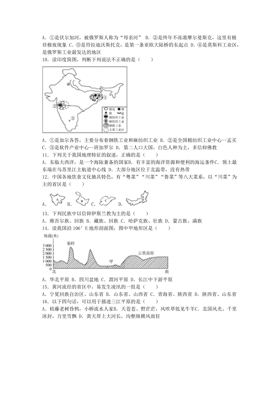 山东省德州市2020年中考地理真题试题（含解析）_第3页