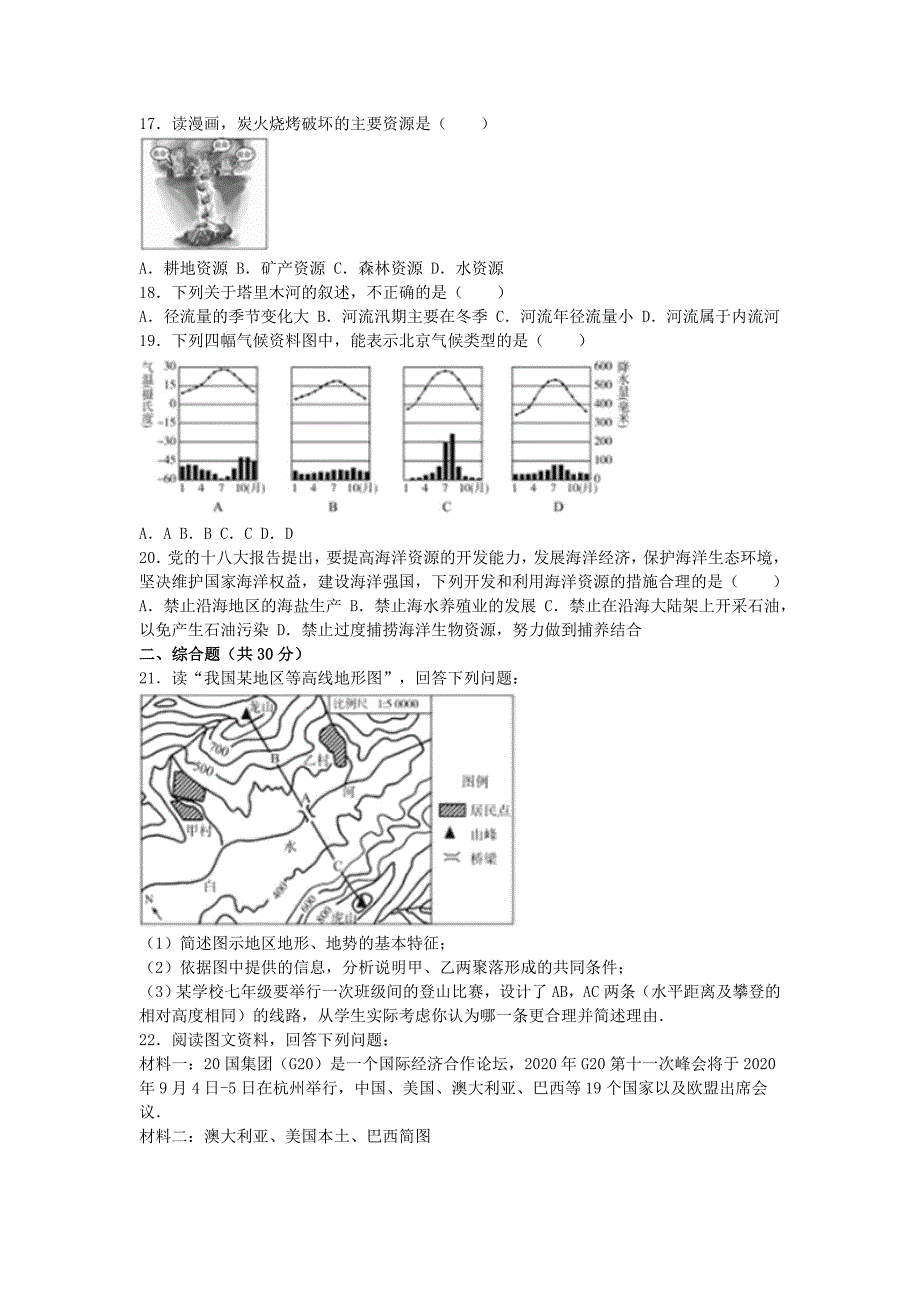 山东省德州市2020年中考地理真题试题（含解析）_第4页