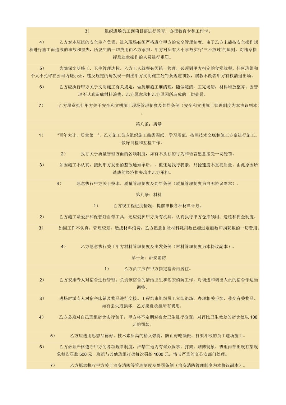 《精编》外粉、外贴承包协议_第4页