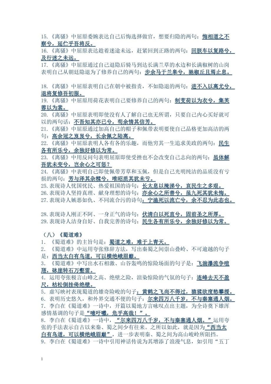 高中要求背诵的篇目情景式默写汇编-含答案教学幻灯片_第5页