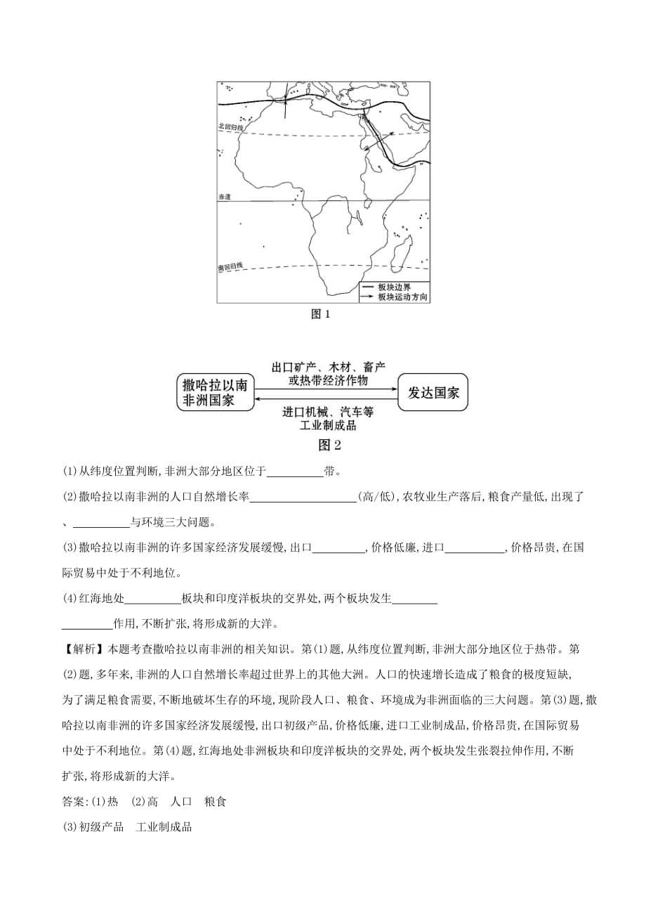 七年级地理下册第八章第三节撒哈拉以南的非洲一课三练达标闯关新版新人教版_第3页