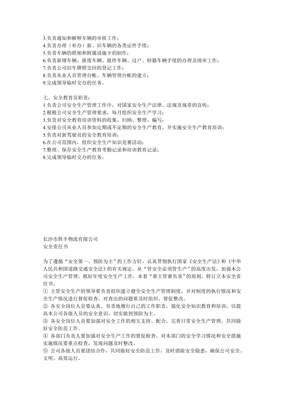 《精编》长沙某物流公司岗位安全职责_第2页