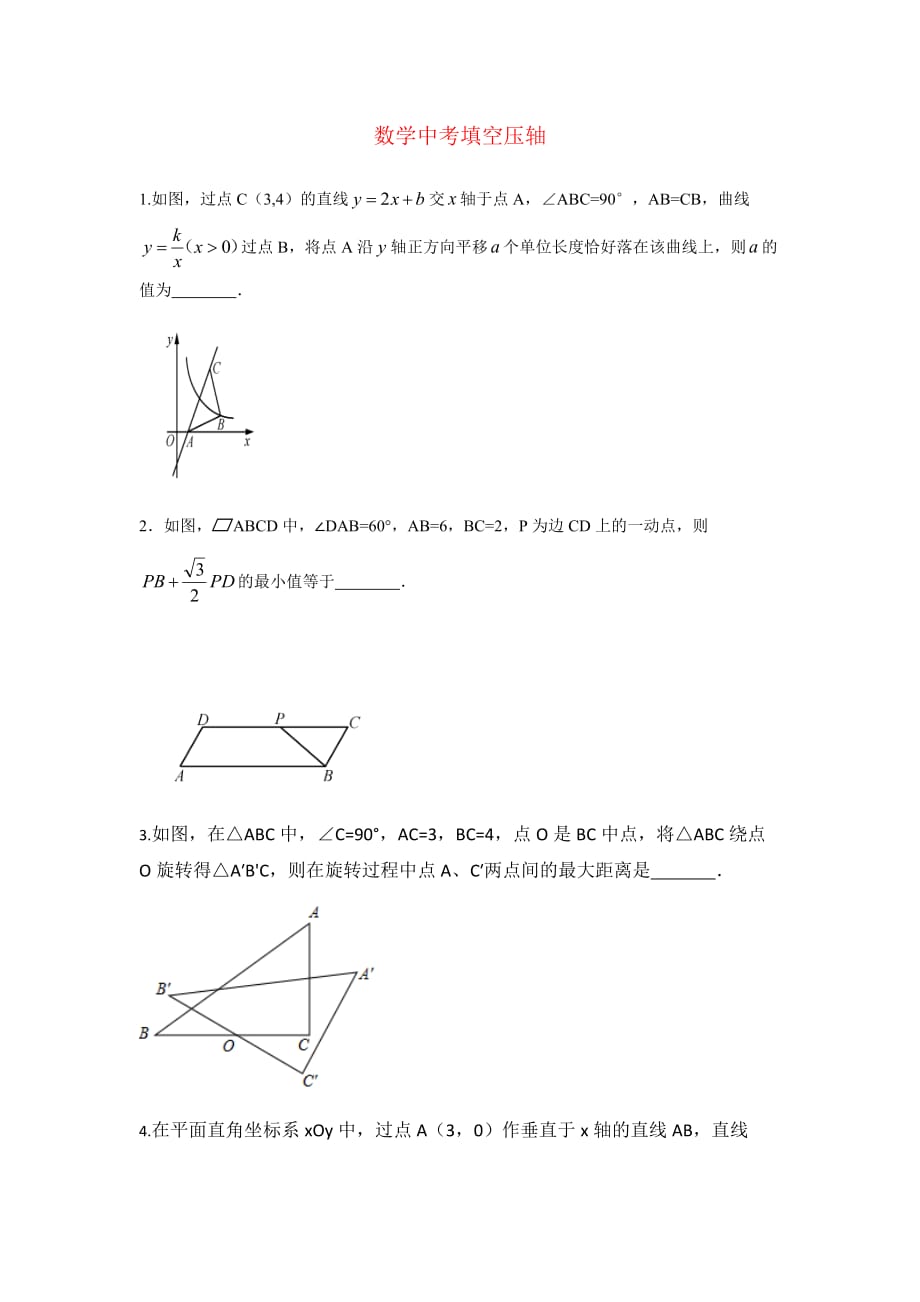 2020年江苏南通九年级中考数学填空压轴_第1页