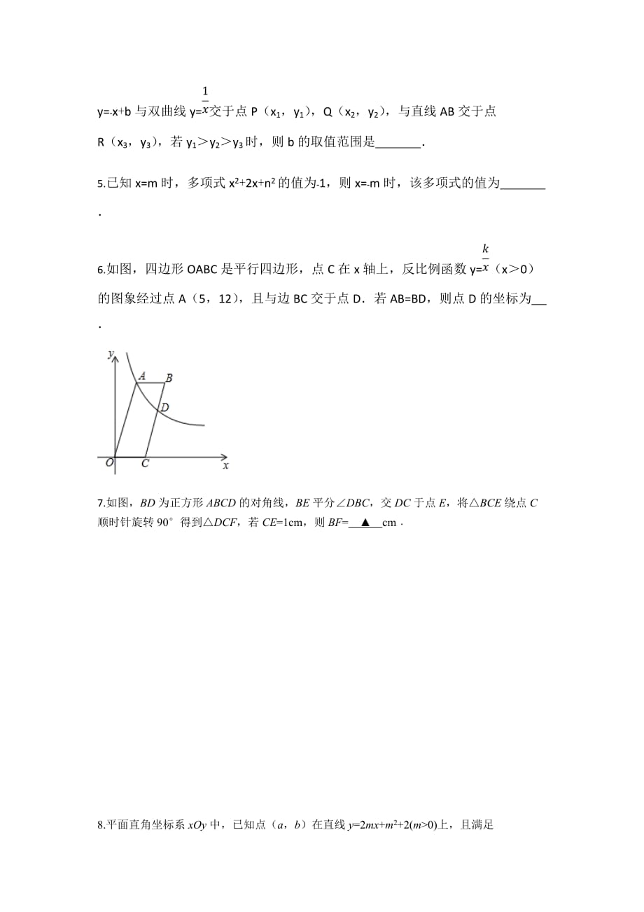 2020年江苏南通九年级中考数学填空压轴_第2页