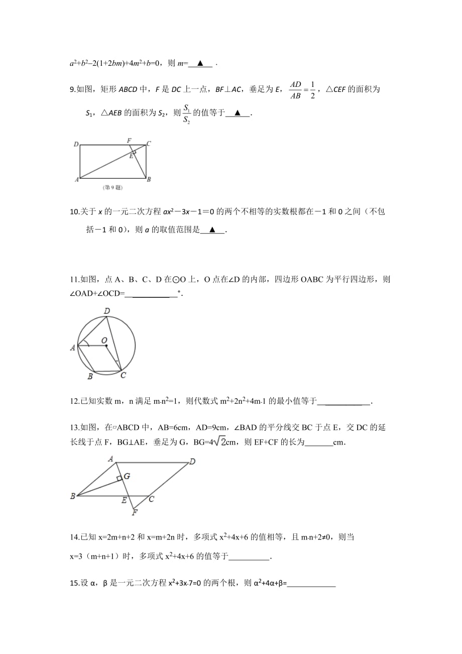 2020年江苏南通九年级中考数学填空压轴_第3页