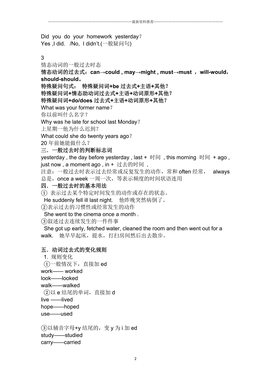 一般过去时精编版_第2页