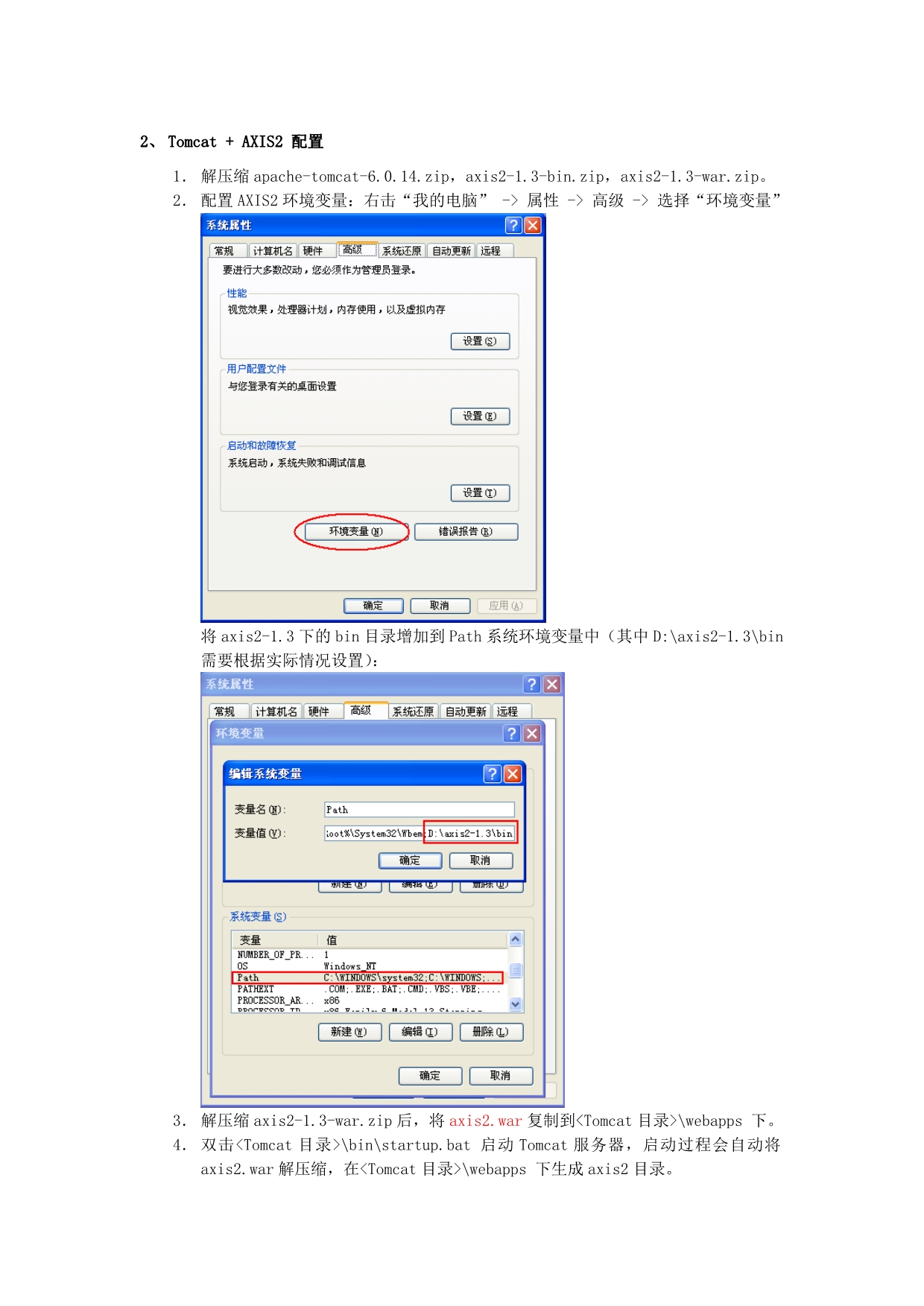 《精编》SP业务开发实例_第3页