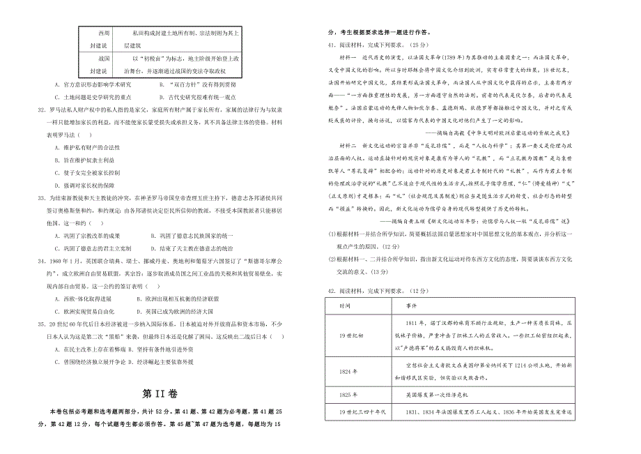 2020年高考考前45天大冲刺卷文综历史部分二 Word版含解析_第2页