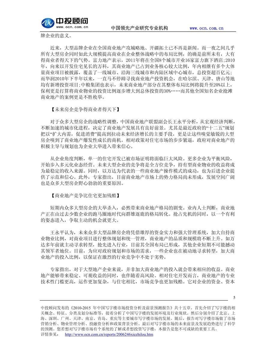 商业地产系列之十九：业内群雄逐鹿+业外谁与争锋_第5页