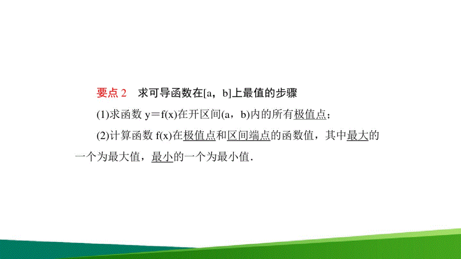 （精选） 高考数学总复习函数的最大(小)值与导数PPT课件_第3页