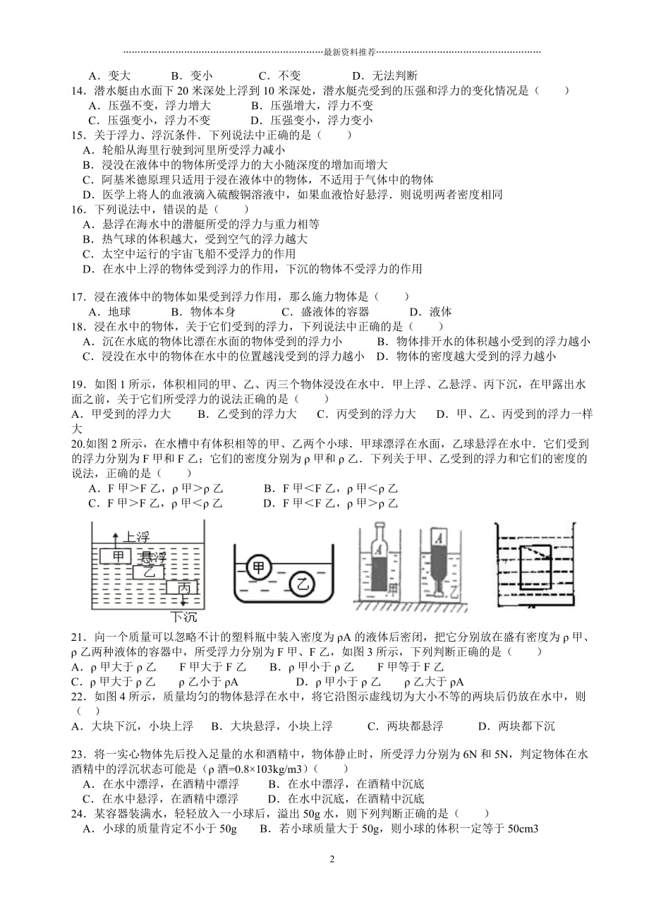 中考物理浮力经典精编试题较难精编版_第2页