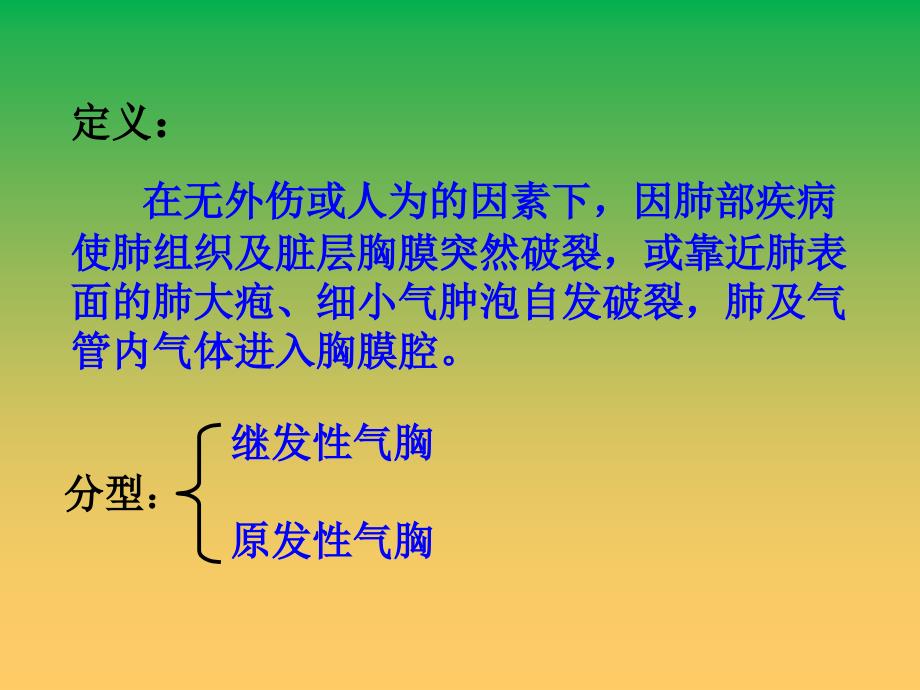 自发性气胸PPT课件_第2页