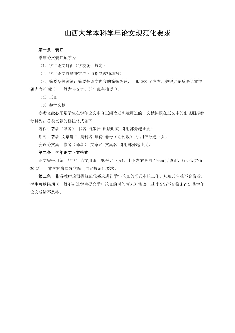 燕山大学课程设计管理规范_第1页