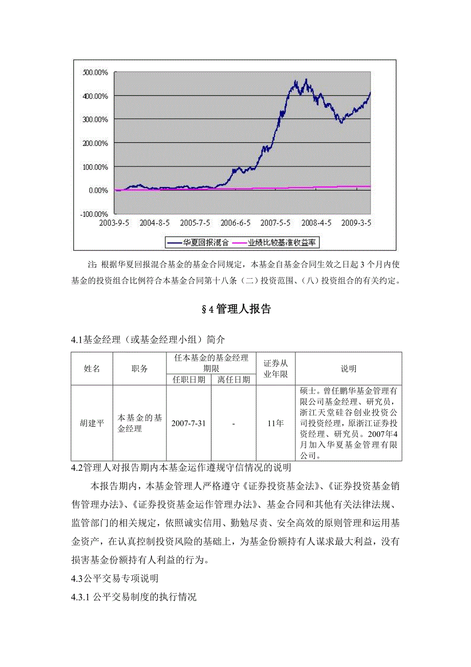 《精编》华夏回报证券投资基金年度第2季度报告_第4页